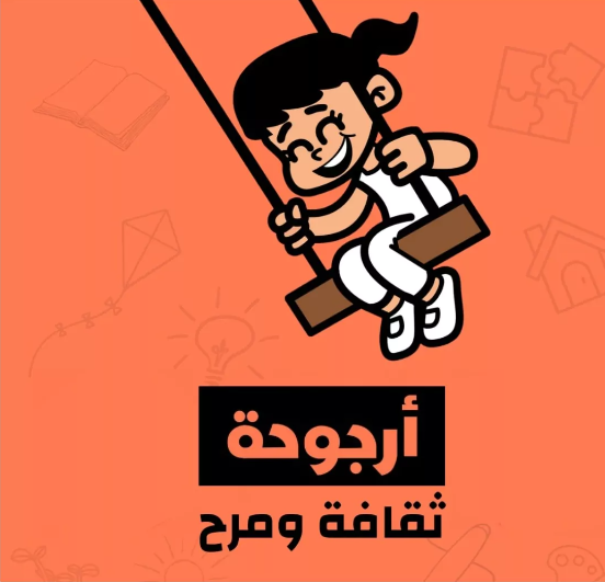 أرجوحة للنشر والتوزيع